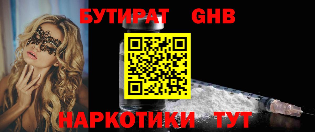 Бутират буратино Урус-Мартан
