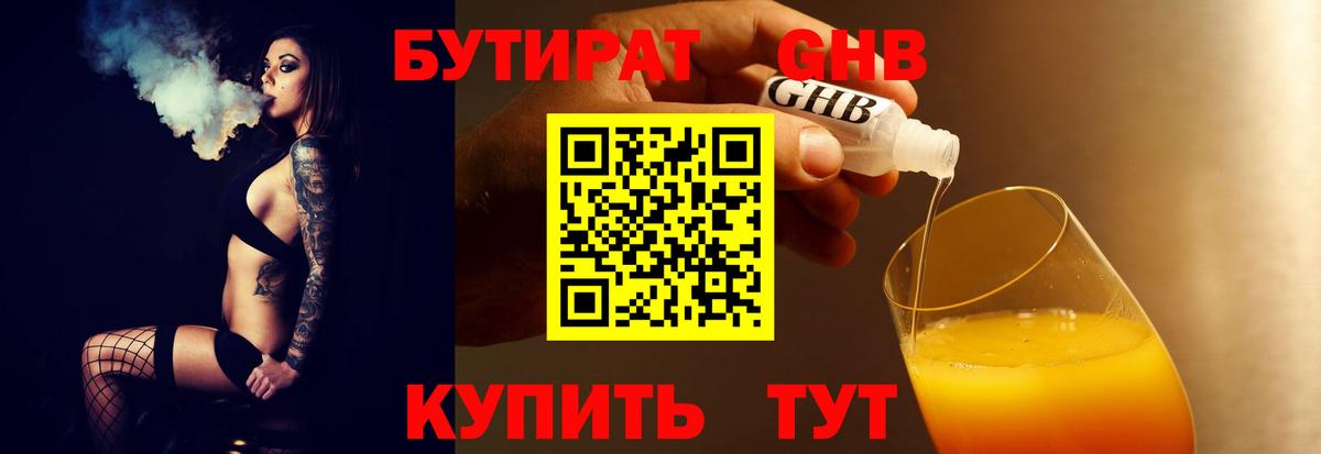 Бутират  Бутират GHB  Вход с VPN  Урус-Мартан 