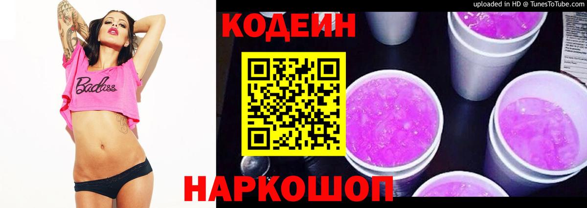 Кодеиновый сироп Lean Purple Drank Урус-Мартан