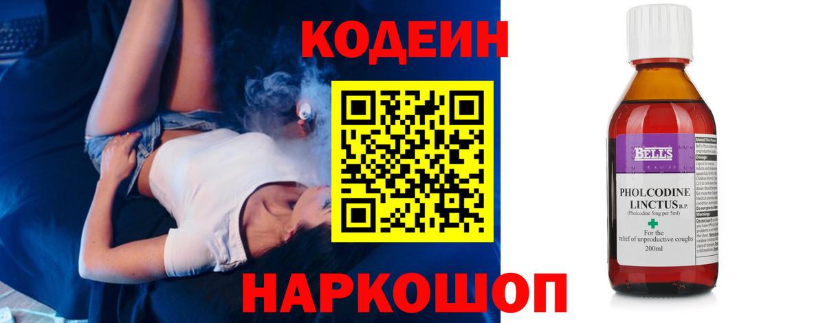 Кодеиновый сироп Lean Purple Drank  Вход с VPN  Кодеин напиток Lean (лин)  Урус-Мартан 