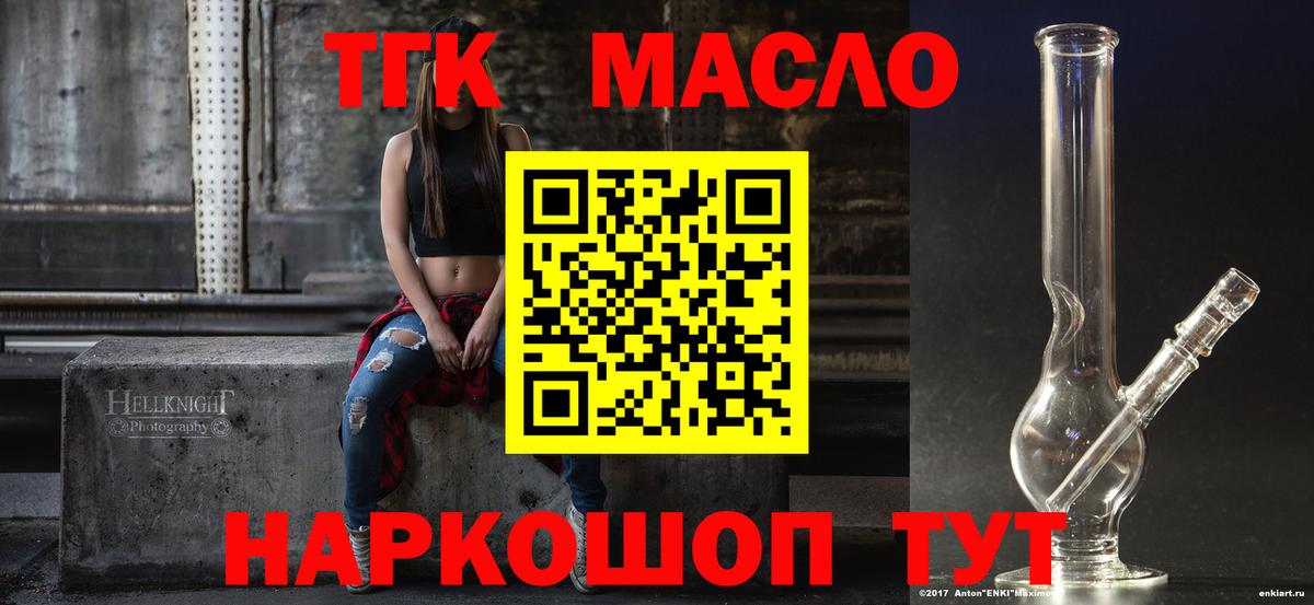 купить наркотики цена  Вход с VPN  Урус-Мартан  ТГК THC oil  Дистиллят ТГК гашишное масло 