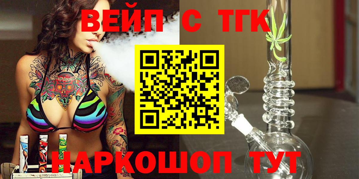 Дистиллят ТГК вейп с тгк Урус-Мартан
